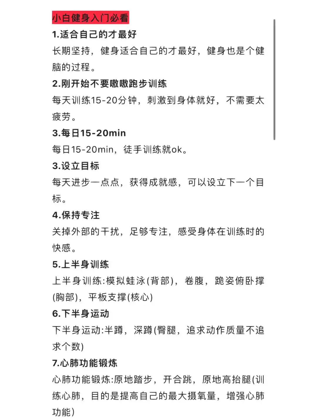 篮球试训前的体能训练方案_2